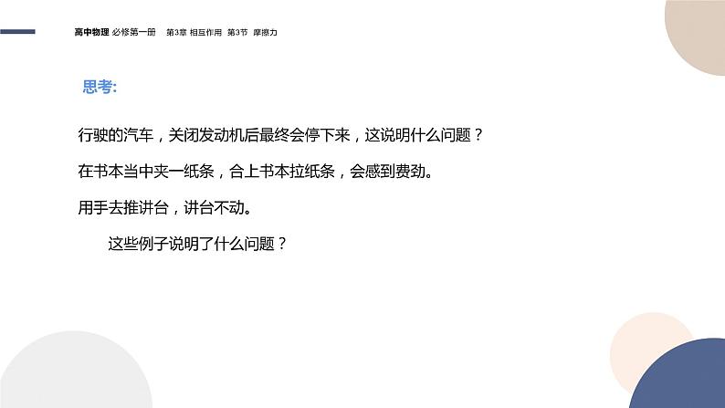 必修第一册-3.3 摩擦力课件PPT第6页