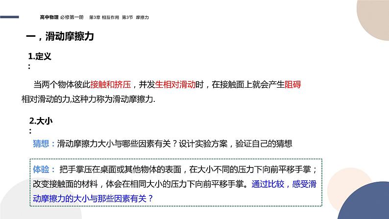 必修第一册-3.3 摩擦力课件PPT第7页