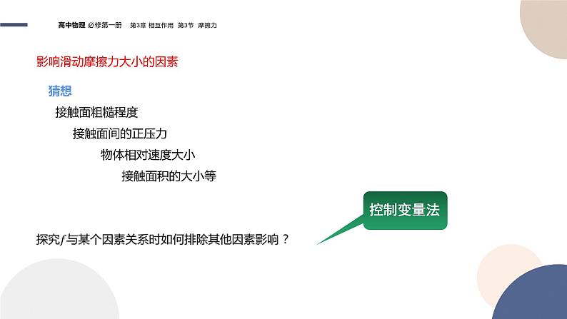 必修第一册-3.3 摩擦力课件PPT第8页