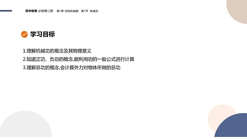 必修第二册-1.1 机械功课件PPT第2页