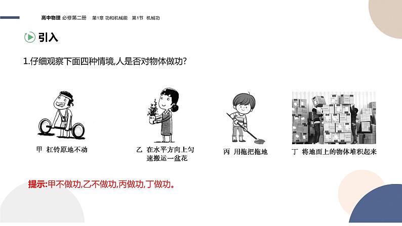 必修第二册-1.1 机械功课件PPT第3页