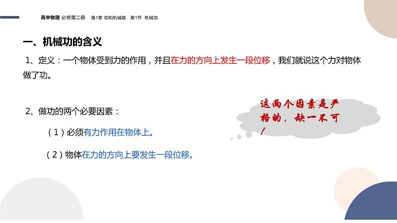 必修第二册-1.1 机械功课件PPT第4页