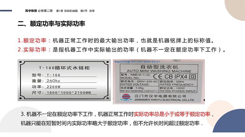 必修第二册-1.2 功率课件PPT第7页