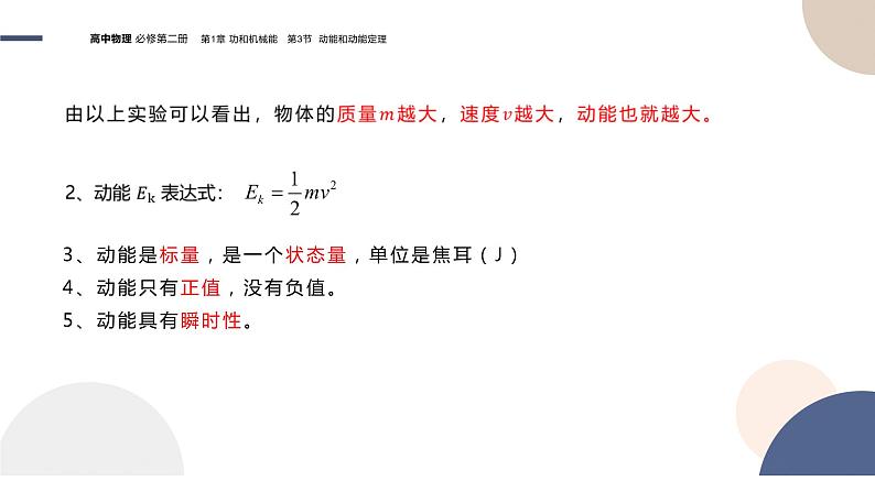 必修第二册-1.3 动能和动能定理课件PPT07