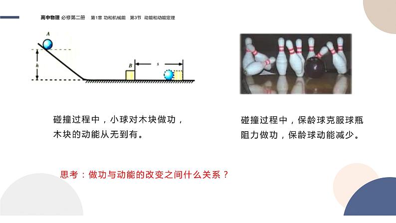 必修第二册-1.3 动能和动能定理课件PPT08