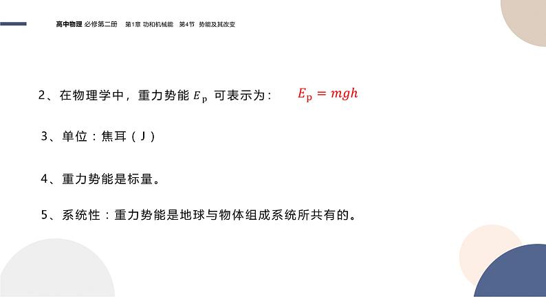 必修第二册-1.4 势能及其改变课件PPT06