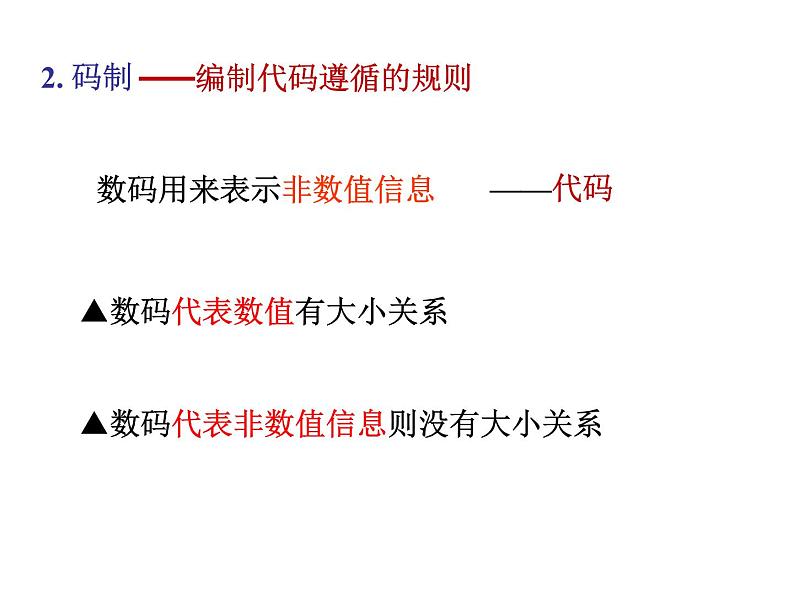 数字电路-1-数制与码制课件PPT第3页