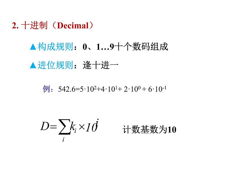 数字电路-1-数制与码制课件PPT第5页