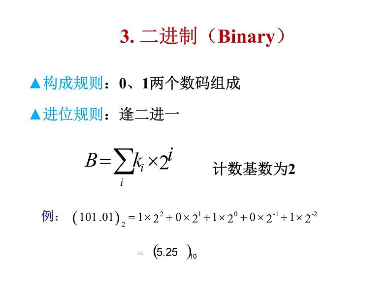 数字电路-1-数制与码制课件PPT第6页