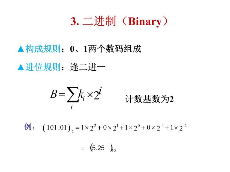 数字电路-1-数制与码制课件PPT06