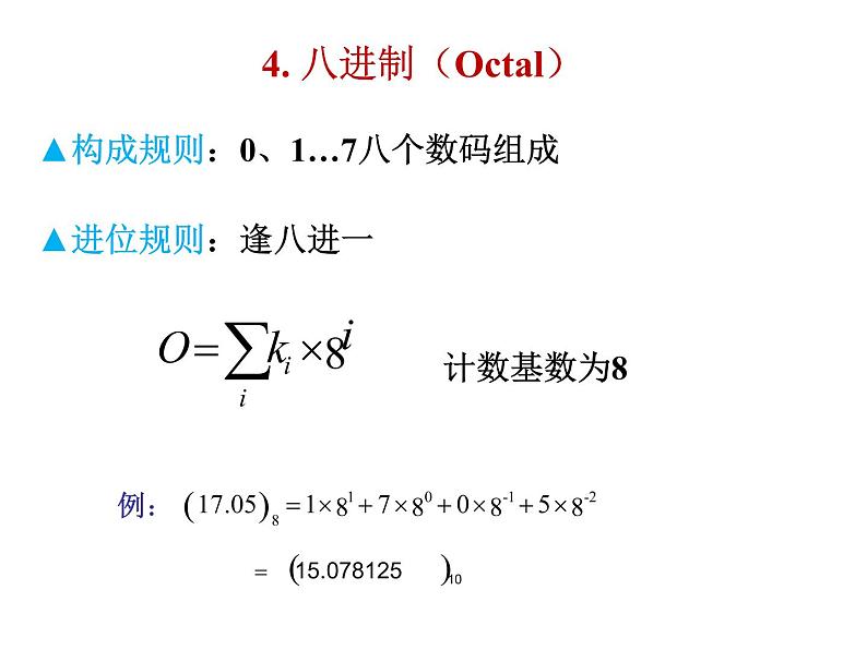 数字电路-1-数制与码制课件PPT第7页