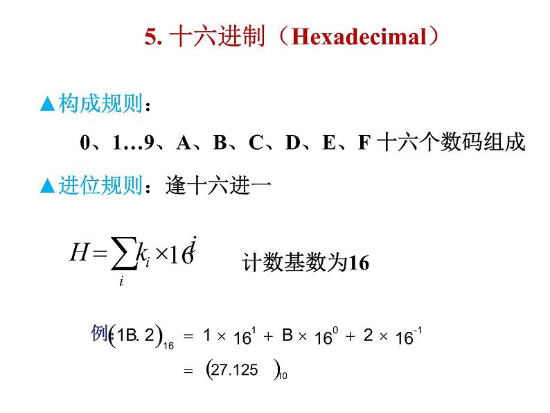 数字电路-1-数制与码制课件PPT第8页