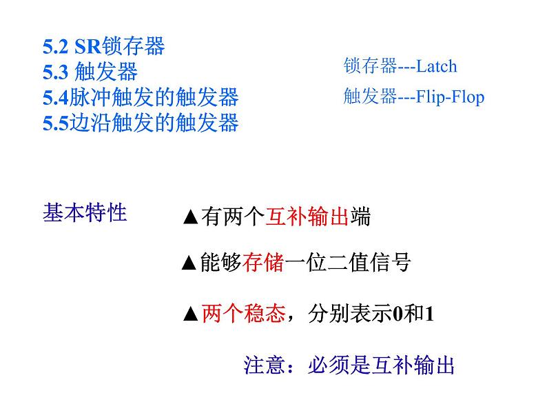 数字电路-5-触发器 - 1课件PPT04