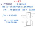 数字电路-6- 时序逻辑电路课件PPT