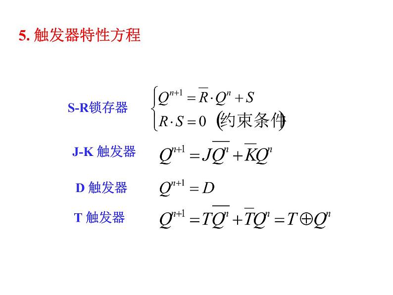 数字电路-6- 时序逻辑电路课件PPT第6页