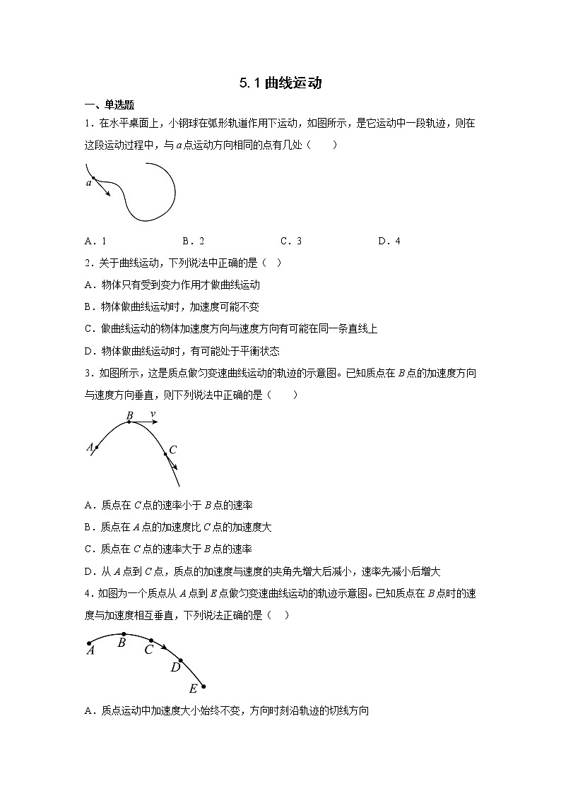 5.1抛体运动 高一物理 同步作业 （含答案）（人教版2019必修第二册）第1页