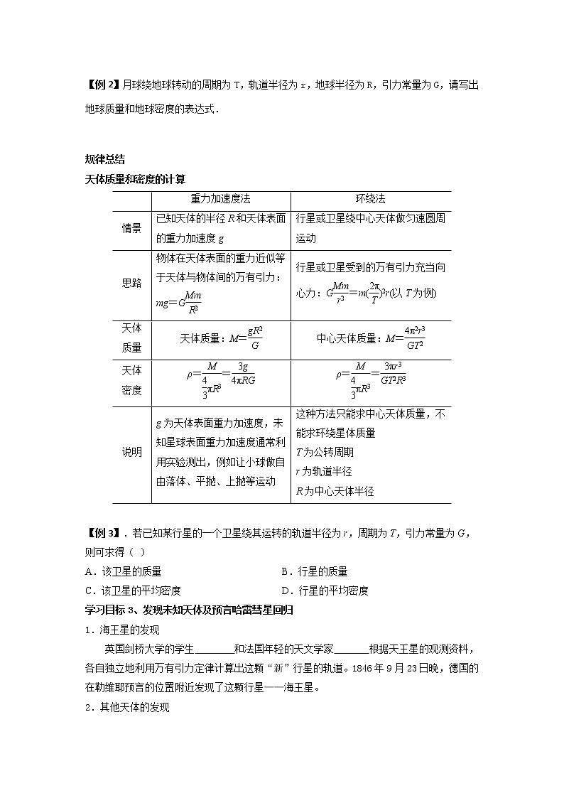 7.3万有引力定律的成就 导学案 高一下学期物理人教版（2019）必修第二册02