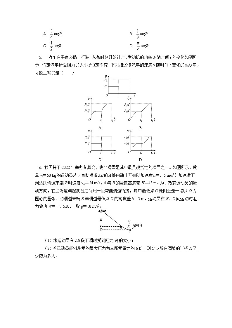 人教版（2019）物理必修第二册 专题：机械能守恒定律同步练习（含解析）第2页