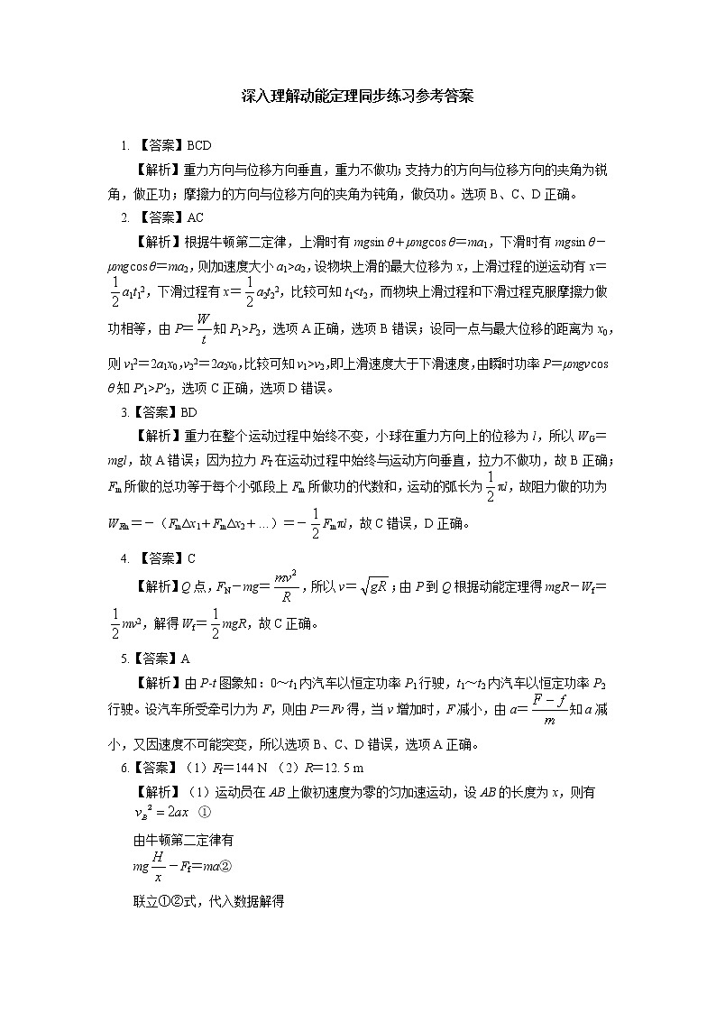 人教版（2019）物理必修第二册 专题：机械能守恒定律同步练习（含解析）第3页