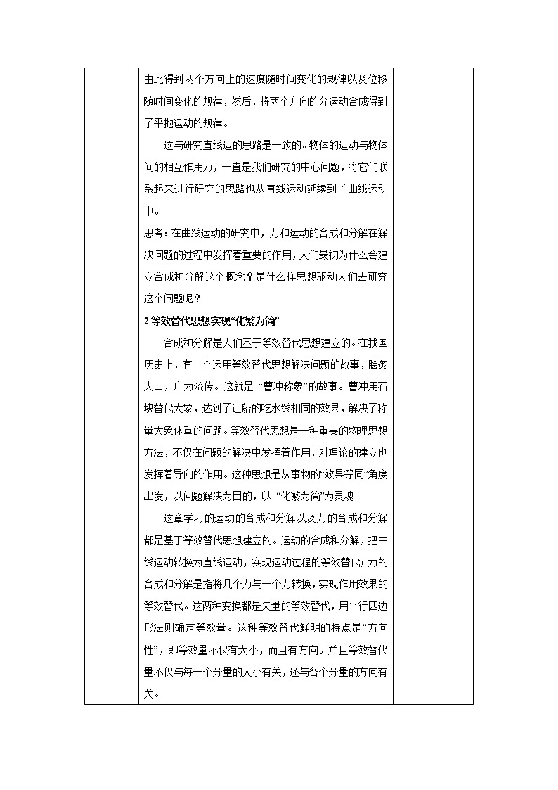 人教版高中物理必修第二册 第5章 抛体运动章末复习教案（表格式）03