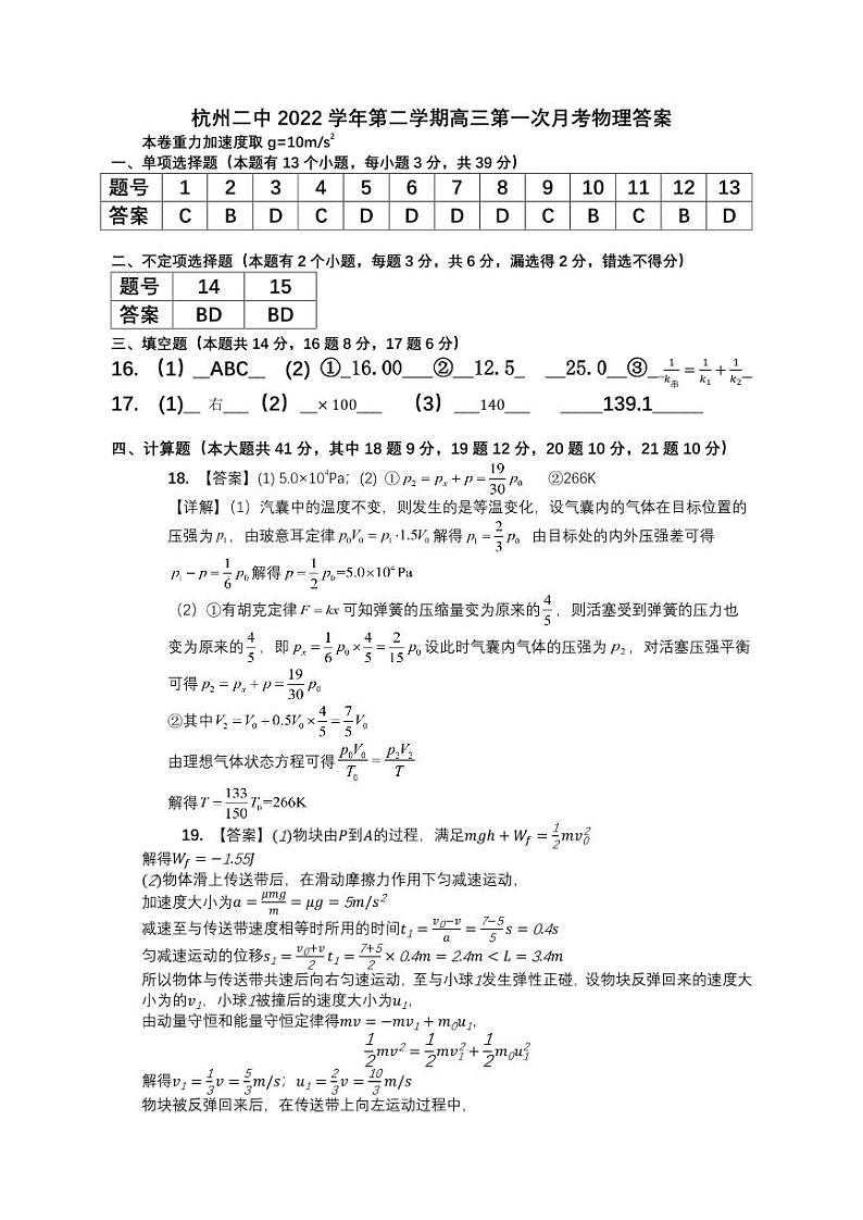 浙江省杭州第二中学2022-2023学年高三下学期3月月考物理参考答案第1页