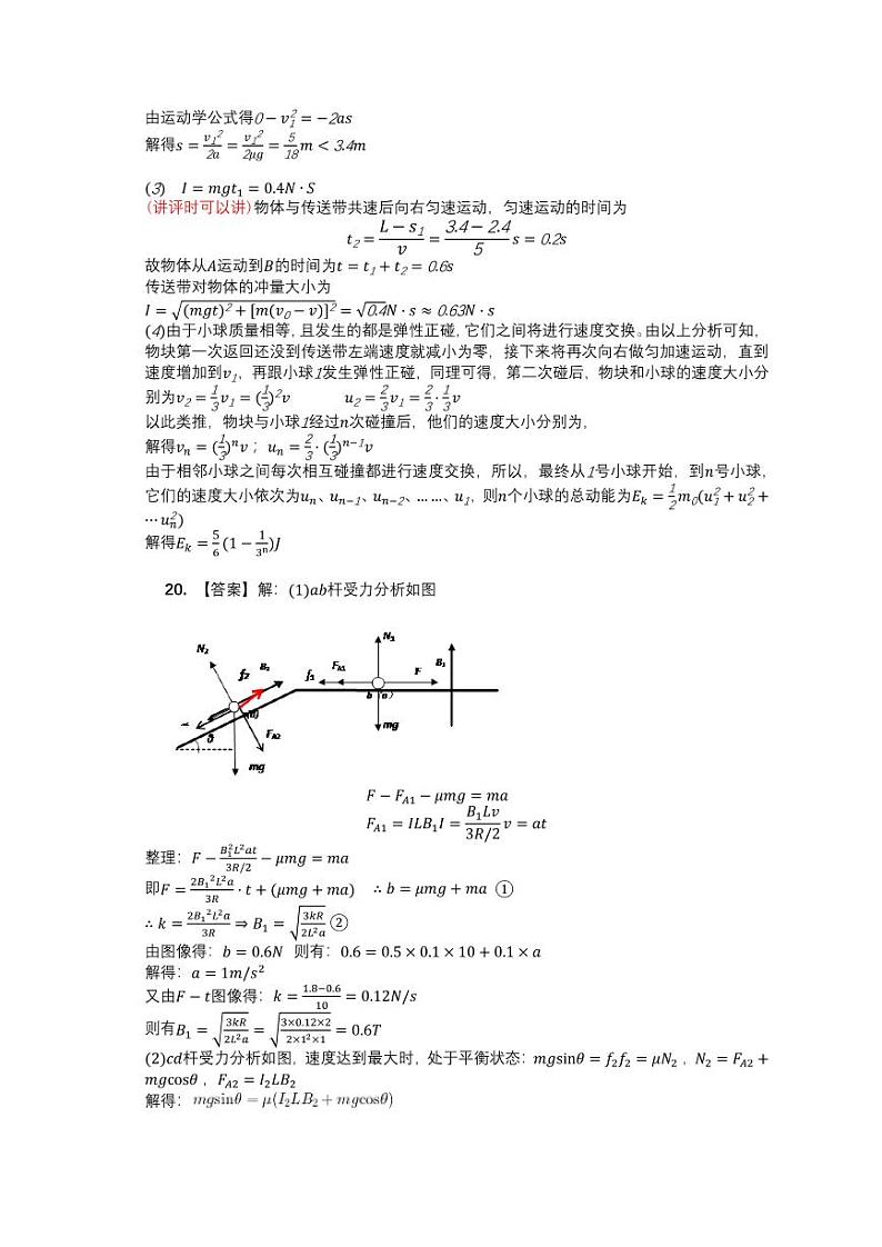 浙江省杭州第二中学2022-2023学年高三下学期3月月考物理参考答案第2页