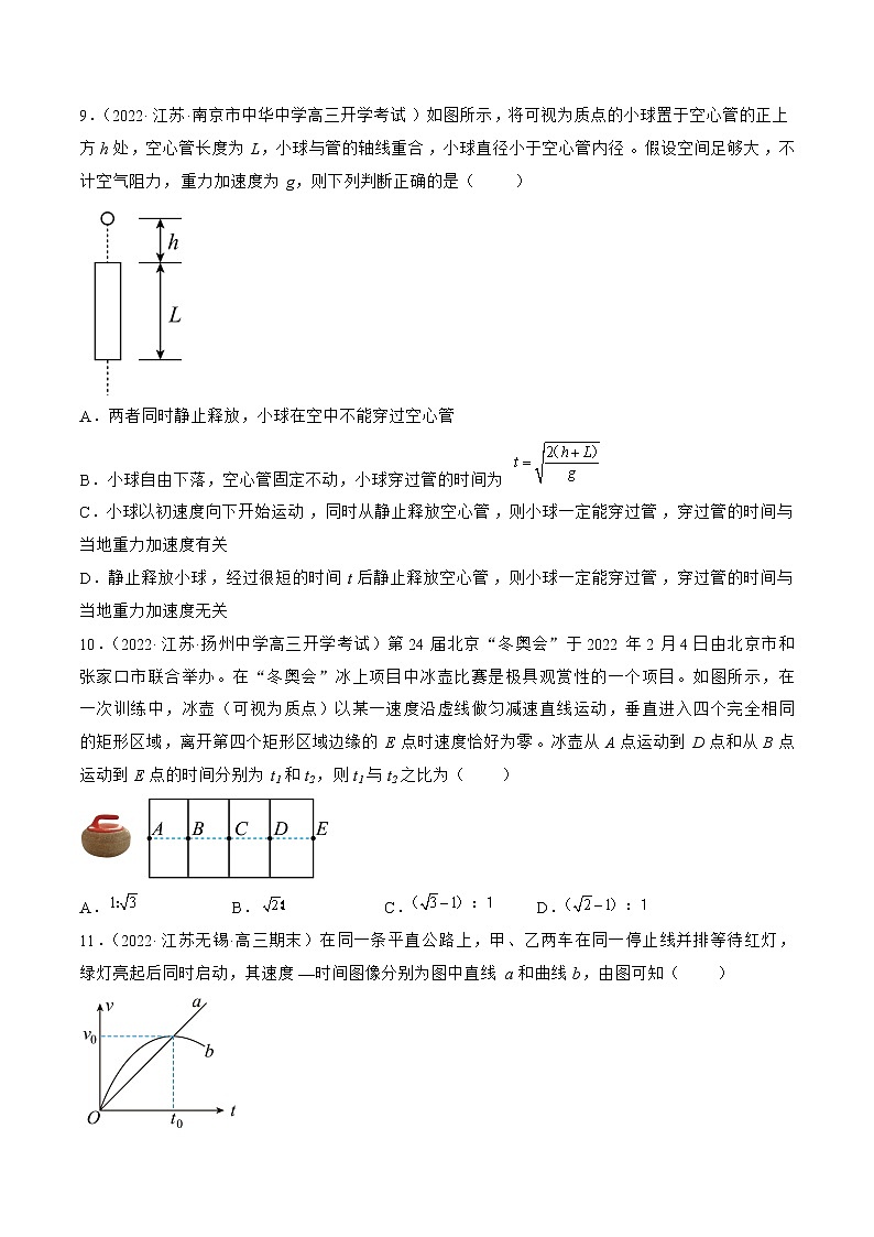 专题01   运动的描述  直线运动—— 备战高考各校及地市好题高三物理试卷分项汇编（江苏专用）（原卷版）第3页