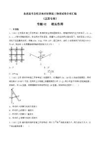 专题02   相互作用—— 备战高考各校及地市好题高三物理试卷分项汇编（江苏专用）