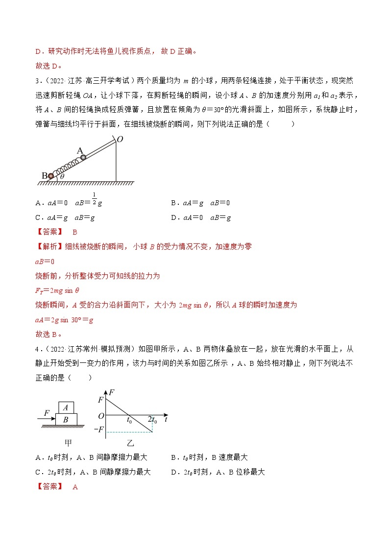 专题03   牛顿运动定律—— 备战高考各校及地市好题高三物理试卷分项汇编（江苏专用）03