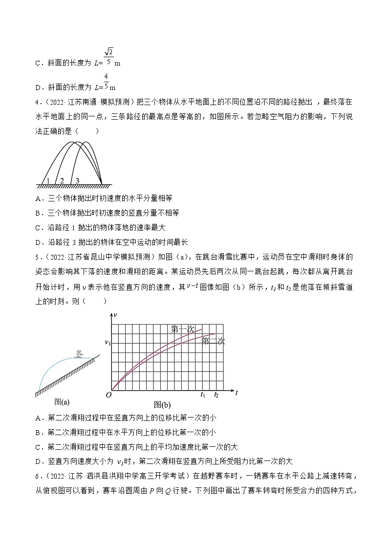 专题04   曲线运动   抛体运动和圆周运动—— 备战高考各校及地市好题高三物理试卷分项汇编（江苏专用）（原卷版）第2页