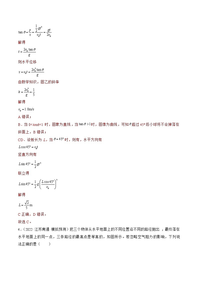 专题04   曲线运动   抛体运动和圆周运动—— 备战高考各校及地市好题高三物理试卷分项汇编（江苏专用）（解析版）第3页