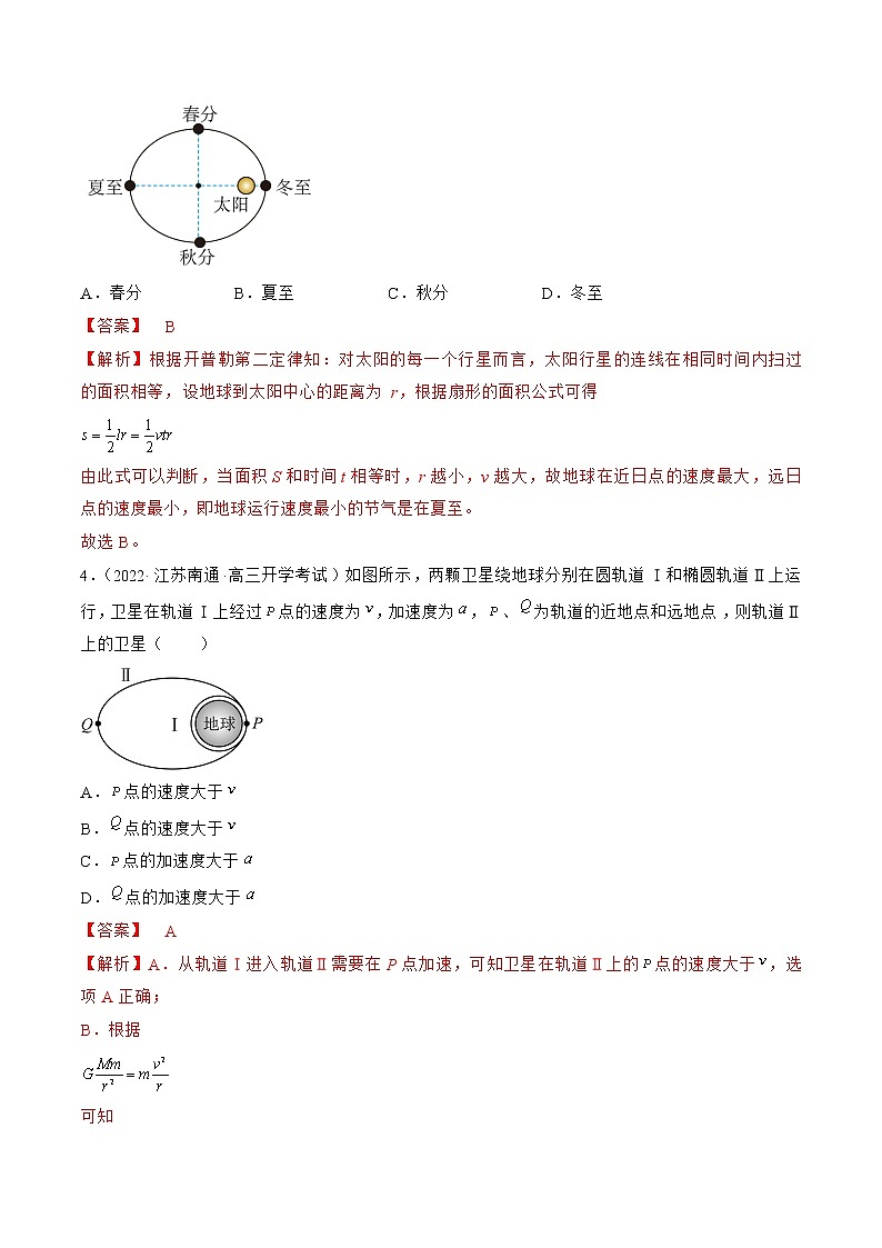 专题05   万有引力定律与航天—— 备战高考各校及地市好题高三物理试卷分项汇编（江苏专用）03