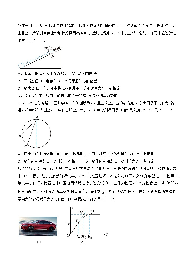 专题06   功和能—— 备战高考各校及地市好题高三物理试卷分项汇编（江苏专用）（原卷版）第3页