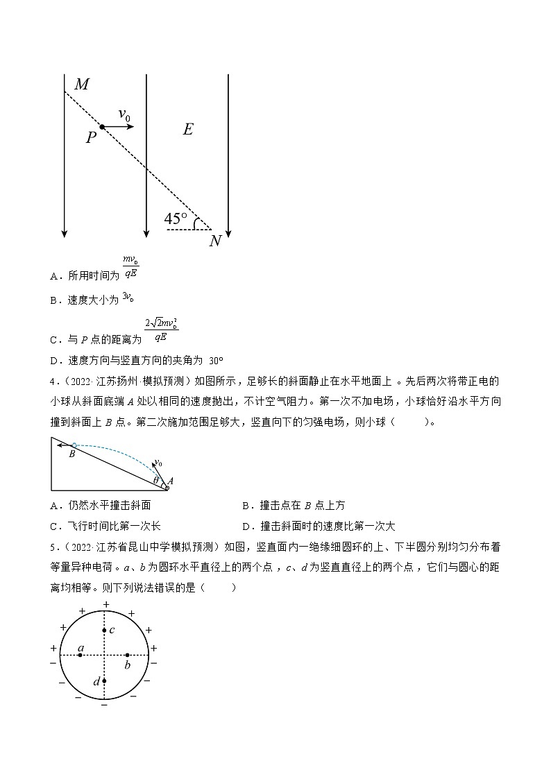 专题09   静电场—— 备战高考各校及地市好题高三物理试卷分项汇编（江苏专用）（原卷版）第2页