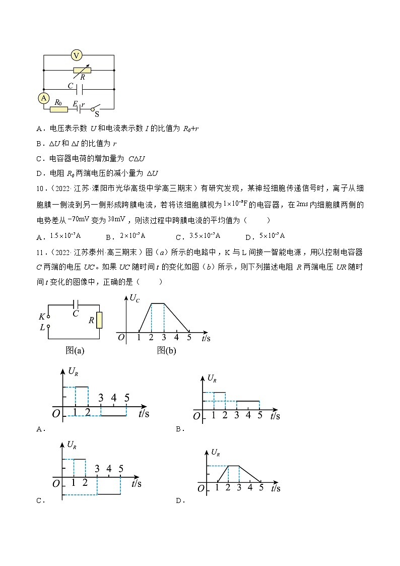 专题10   稳恒电流—— 备战高考各校及地市好题高三物理试卷分项汇编（江苏专用）03