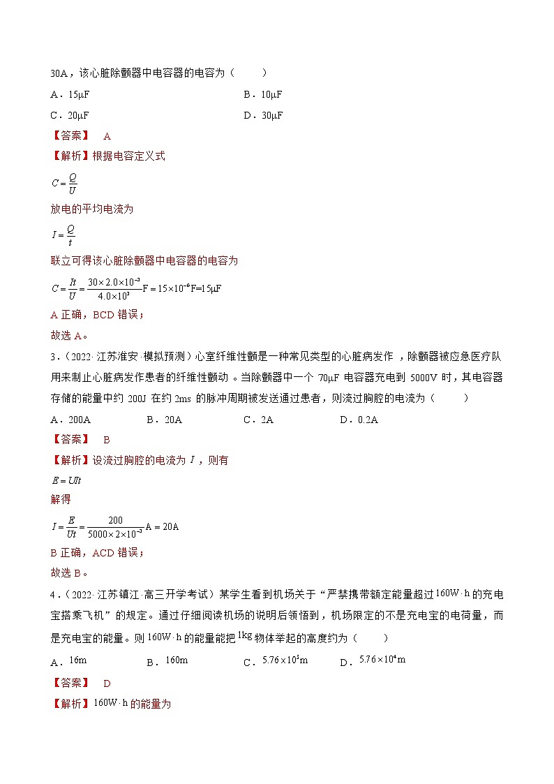 专题10   稳恒电流—— 备战高考各校及地市好题高三物理试卷分项汇编（江苏专用）02