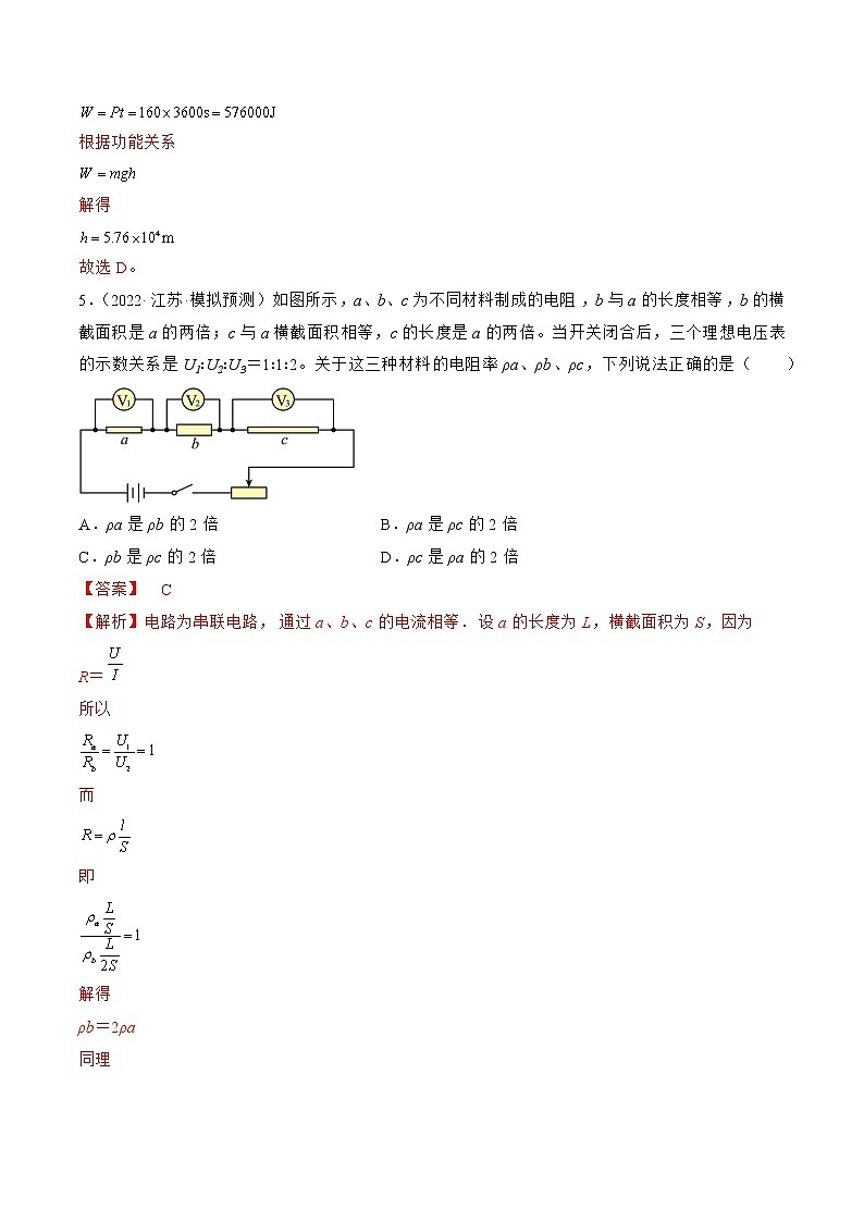 专题10   稳恒电流—— 备战高考各校及地市好题高三物理试卷分项汇编（江苏专用）03