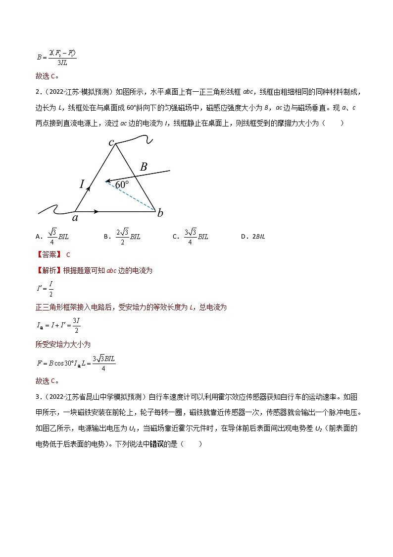 专题11   磁场（含复合场和组合场）—— 备战高考各校及地市好题高三物理试卷分项汇编（江苏专用）（解析版）第2页