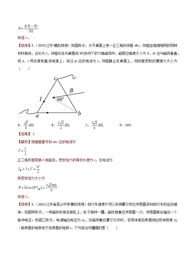 专题11   磁场（含复合场和组合场）—— 备战高考各校及地市好题高三物理试卷分项汇编（江苏专用）（原卷版）第2页