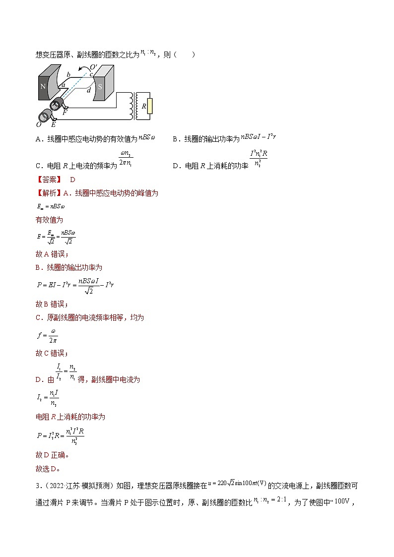 专题13   交变电流—— 备战高考各校及地市好题高三物理试卷分项汇编（江苏专用）02