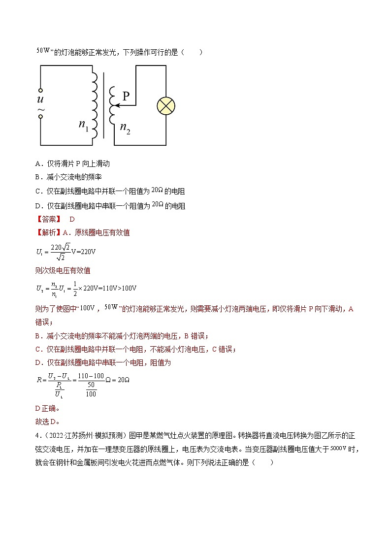 专题13   交变电流—— 备战高考各校及地市好题高三物理试卷分项汇编（江苏专用）03