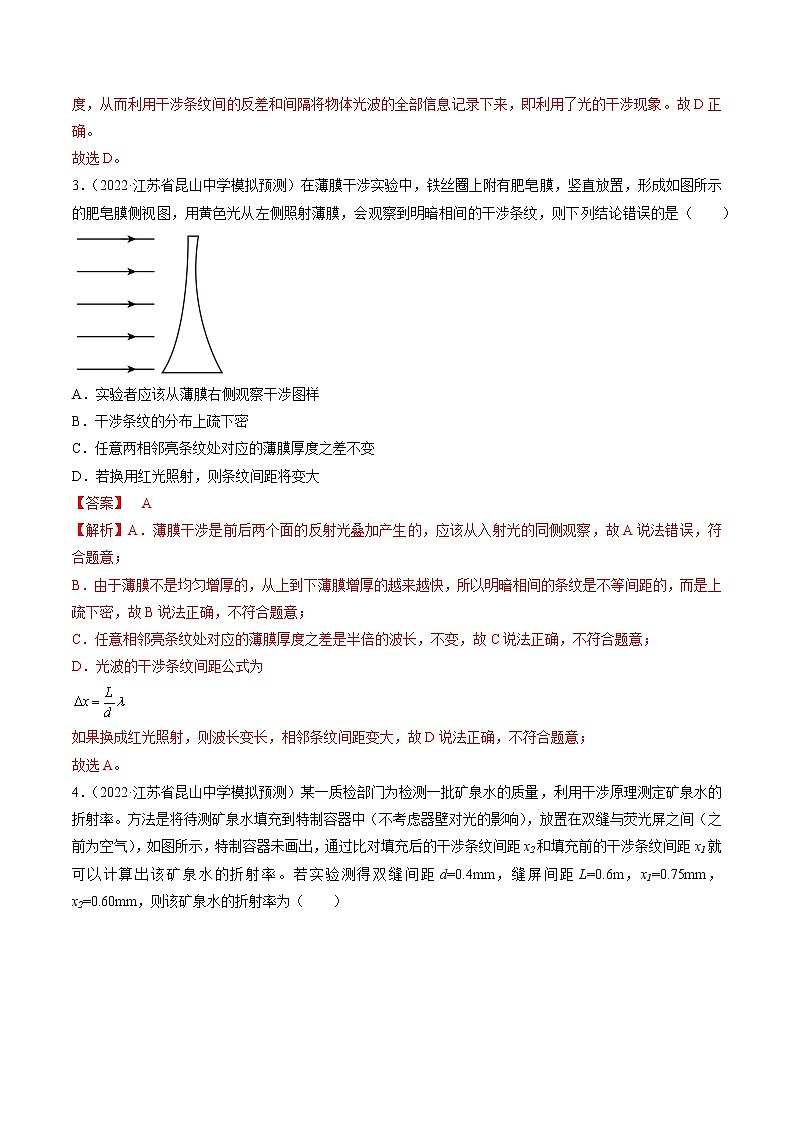 专题15   光学—— 备战高考各校及地市好题高三物理试卷分项汇编（江苏专用）02