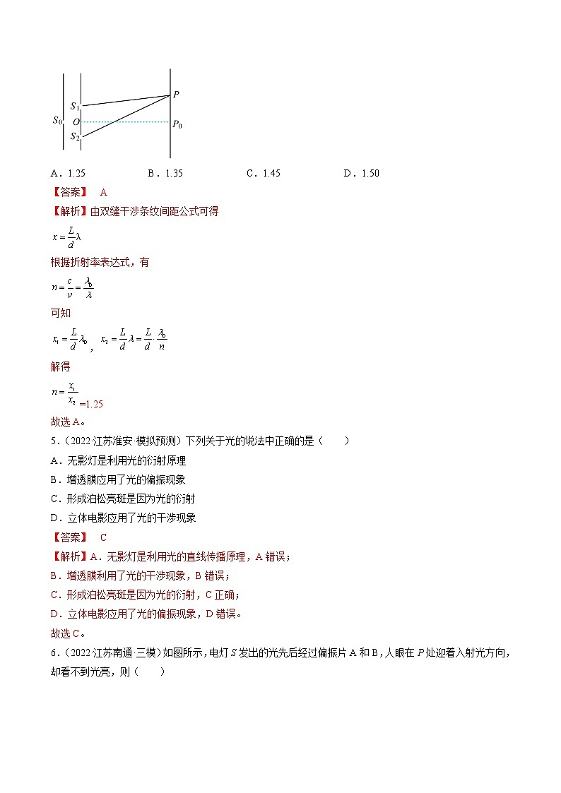 专题15   光学—— 备战高考各校及地市好题高三物理试卷分项汇编（江苏专用）03