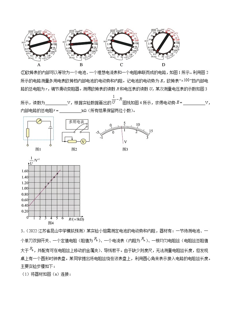 专题18   电学实验—— 备战高考各校及地市好题高三物理试卷分项汇编（江苏专用）02