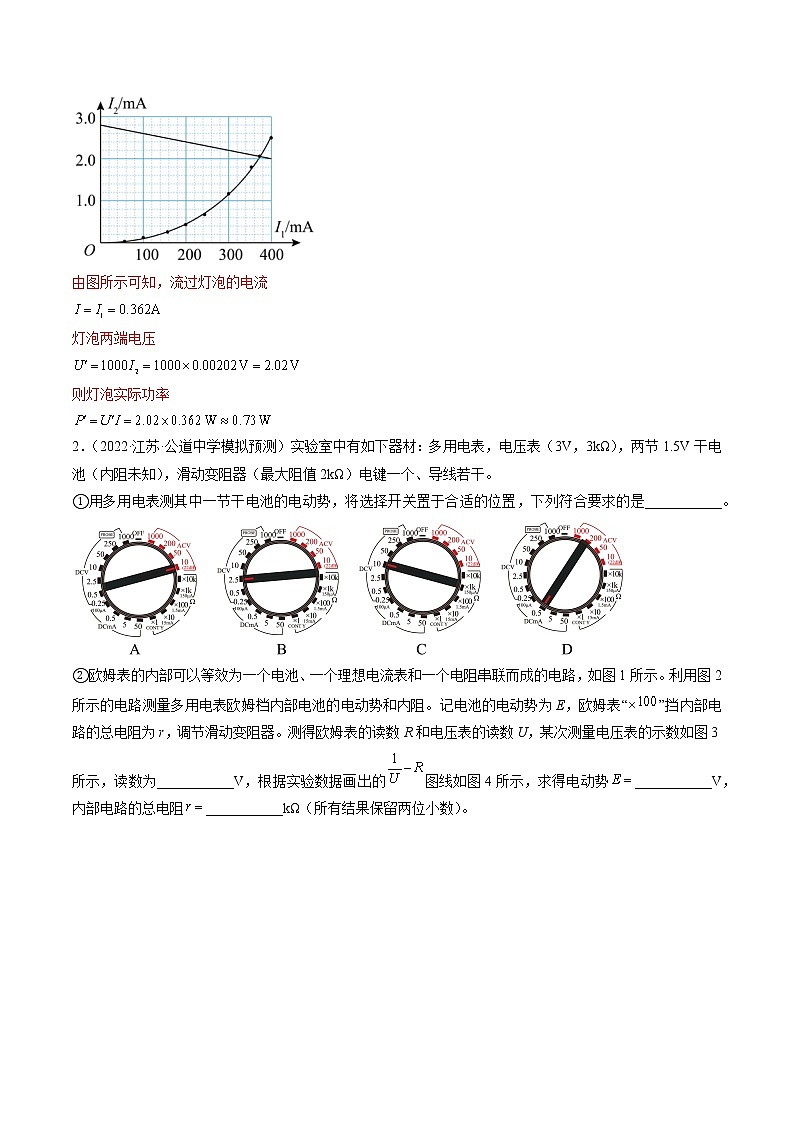 专题18   电学实验—— 备战高考各校及地市好题高三物理试卷分项汇编（江苏专用）03