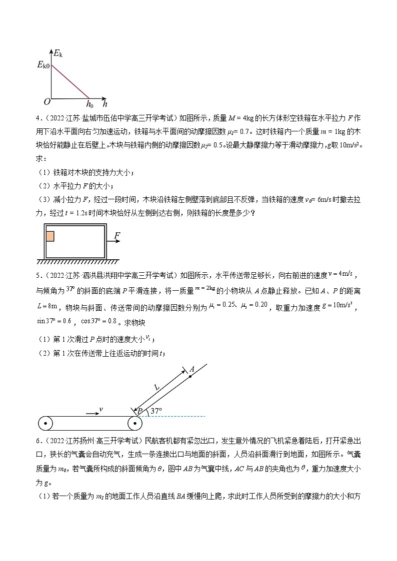 专题19   力学综合计算题—— 备战高考各校及地市好题高三物理试卷分项汇编（江苏专用）（原卷版）第2页
