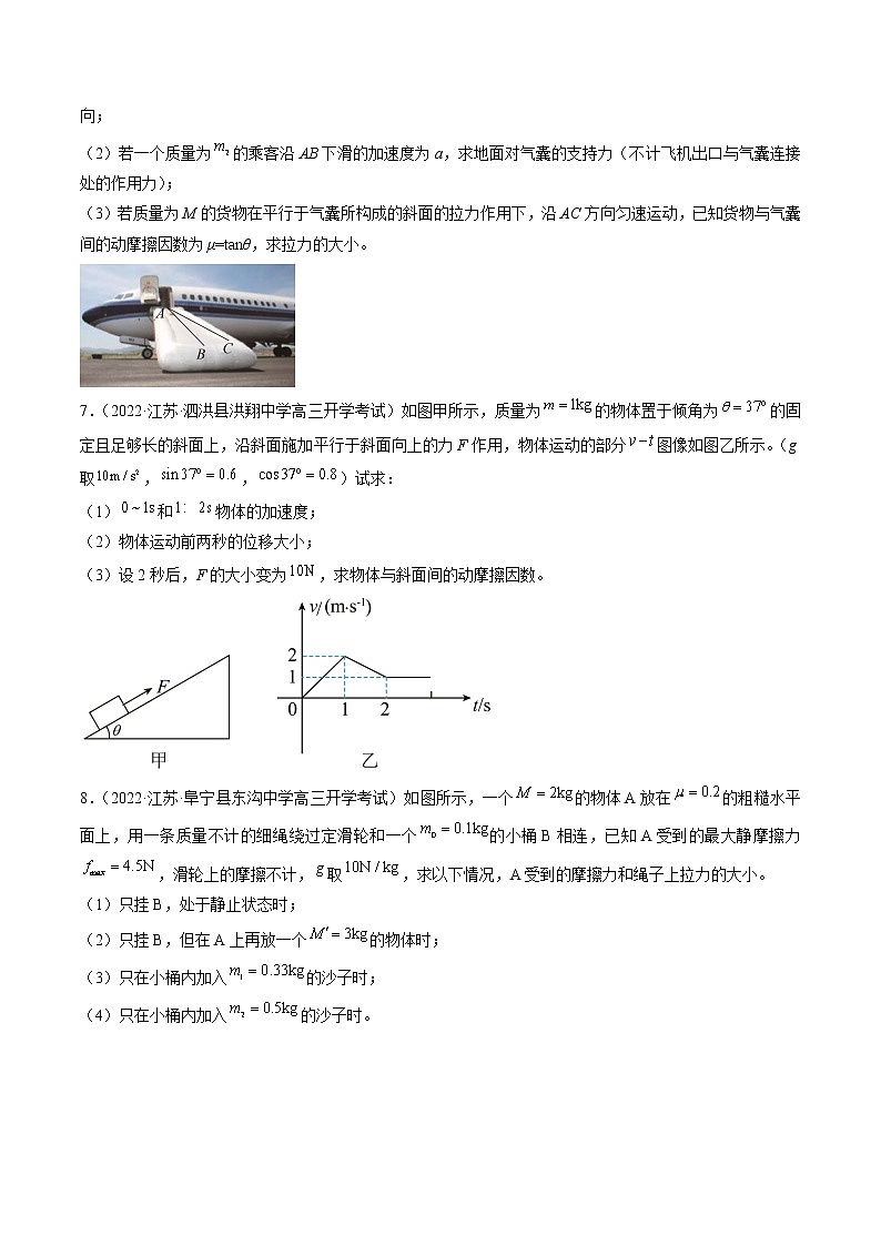 专题19   力学综合计算题—— 备战高考各校及地市好题高三物理试卷分项汇编（江苏专用）（原卷版）第3页