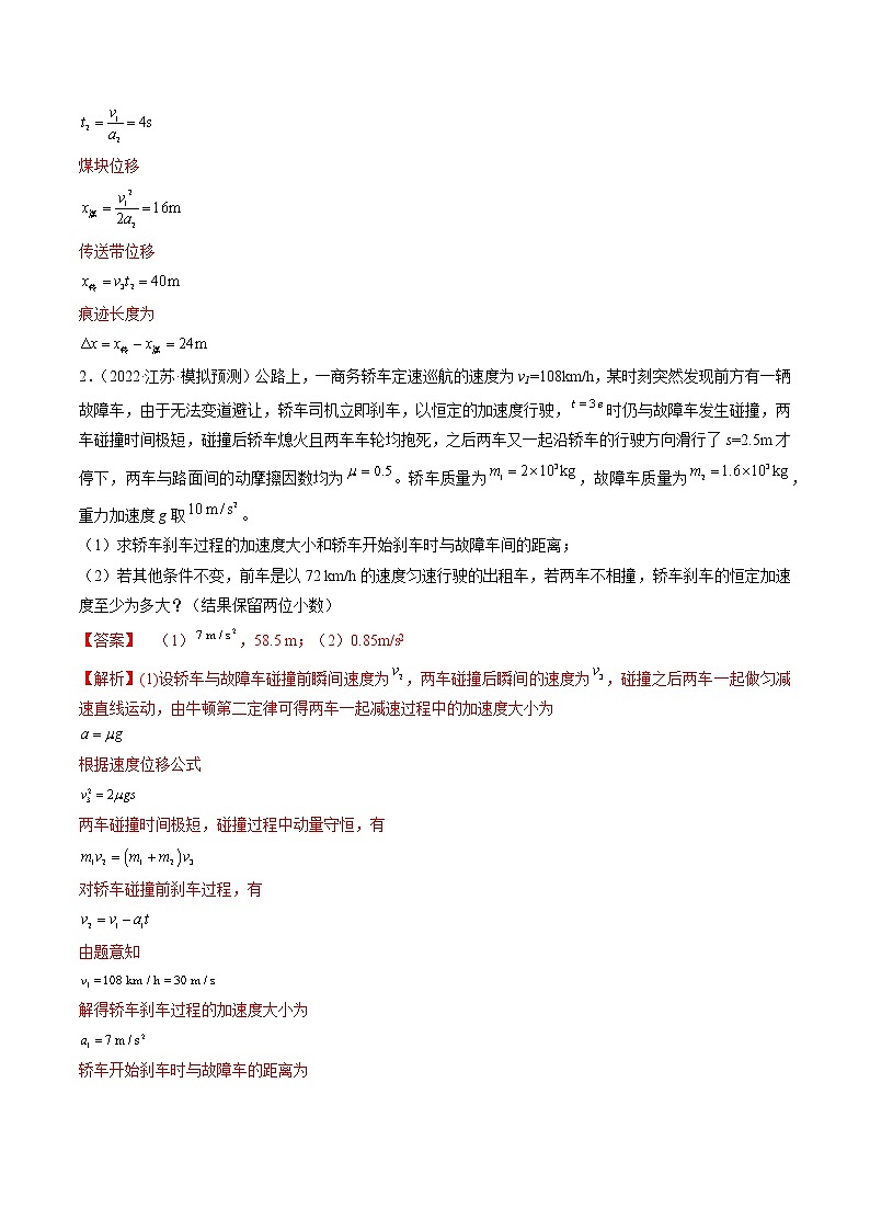 专题19   力学综合计算题—— 备战高考各校及地市好题高三物理试卷分项汇编（江苏专用）（解析版）第2页