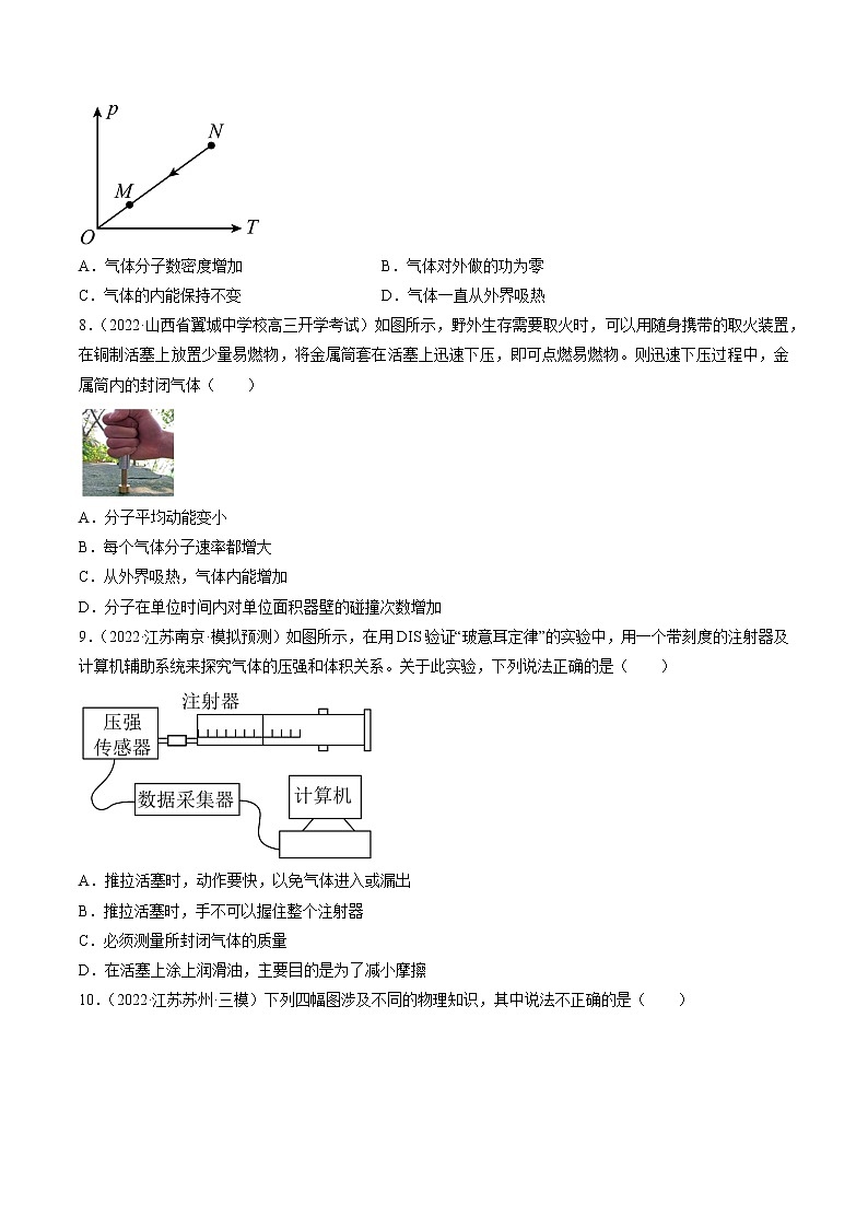 专题14   热学—— 备战高考各校及地市好题高三物理试卷分项汇编（江苏专用）03