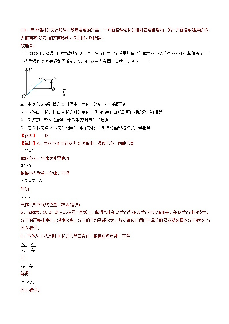 专题14   热学—— 备战高考各校及地市好题高三物理试卷分项汇编（江苏专用）02